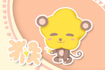 80年属猴女人一生命运 金猴之命感情运势好