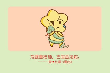 属蛇人在2021年2月财运提升 生活水平提高