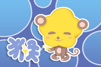 属猴人2021年事业有升职的机会 有贵人帮扶
