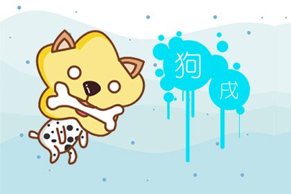 属狗人2021年8月感情提升 财运方面比较稳定