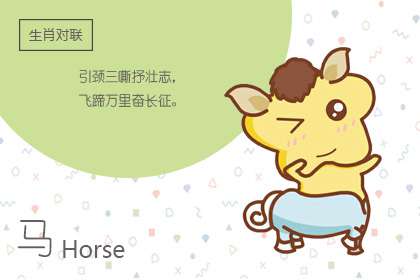 属龙和属马生虎宝宝运势好 马虎三合非常不错