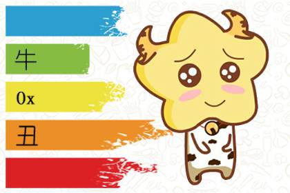 属牛人2021年11月会遇到一些坎坷 要注意运势