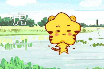 属虎人2021年桃花运 小老虎一定不能早恋