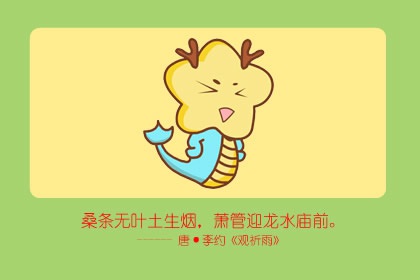 2012年生肖属龙2021年犯太岁 和家人相处不友好