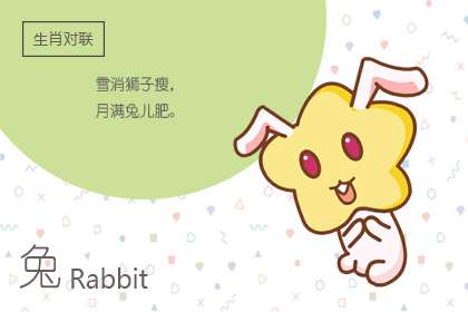 生肖属兔33岁鬼门关是什么 要注意什么