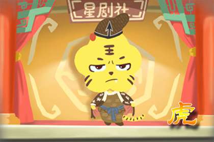 生肖属虎几点出生好 下午五点到七点之间