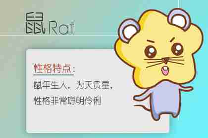 生肖属鼠2021年农历十一月运势 综合大运升温