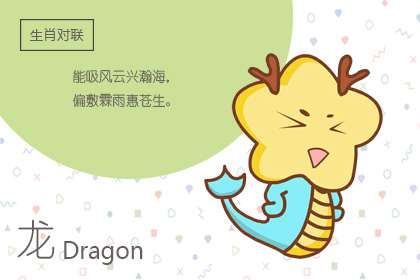 88生肖属龙的一生婚姻状况 不开心翻脸就离婚