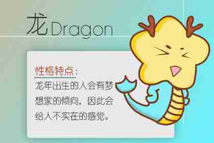 88生肖属龙的一生婚姻状况 不开心翻脸就离婚