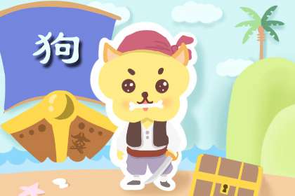 属狗男人2021年上半年运势 注意旧疾复发