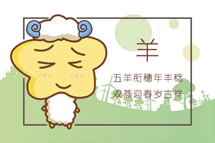 羊人在虎年命运如何 整体大运提升明显