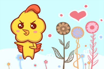 生肖属鸡人一生最克谁 属兔属鸡属狗