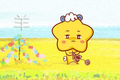 2021年属羊属猪可以结婚 一切顺其自然