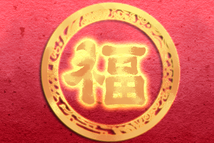 扫福字图片 2021写张福寄回家