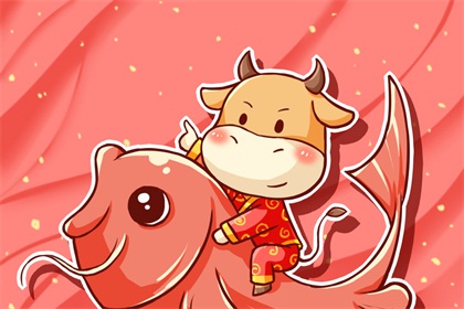 2021年属牛的穿什么颜色 红色去灾避邪