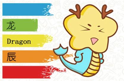 属龙算命一生的命运2021年财运 财运怎么样