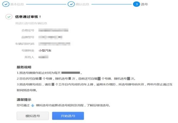 怎样从网上选车牌号，快速选号步骤截图解析