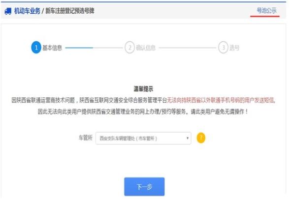 怎样从网上选车牌号，快速选号步骤截图解析