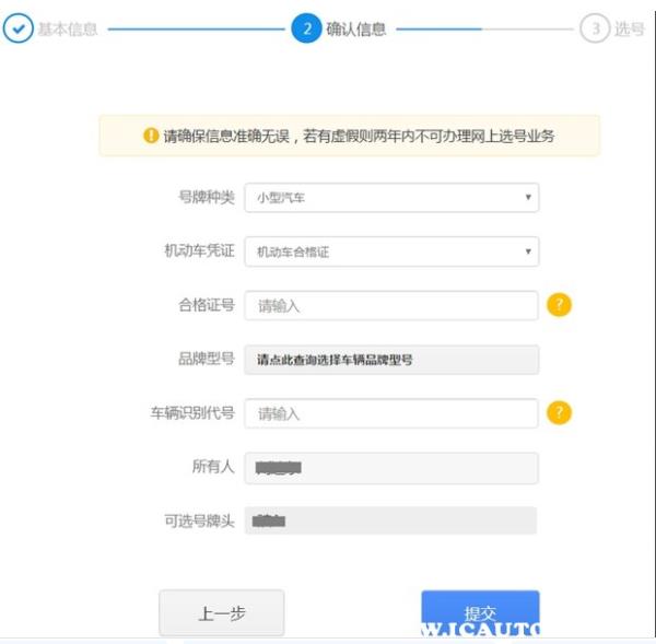 怎样从网上选车牌号，快速选号步骤截图解析
