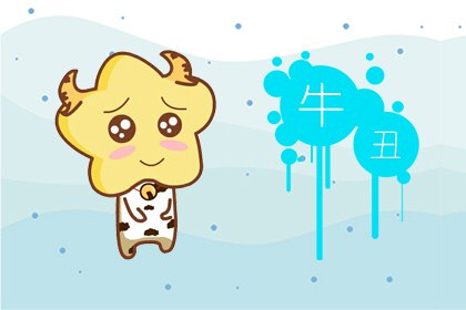 牛年桃花运最旺的生肖 属兔属鼠属牛